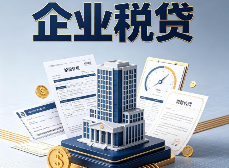 佛山顺德区2企业税票贷款公司