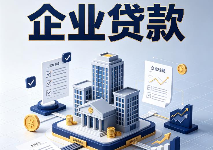 佛山顺德区2企业贷款|佛山顺德区2企业短拆过桥|佛山顺德区2企业贸易增量