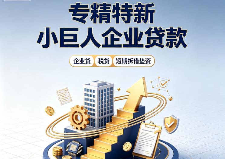 佛山顺德区2企业发票贷|佛山顺德区2法人企业贷款|佛山顺德区2大额企业经营贷款